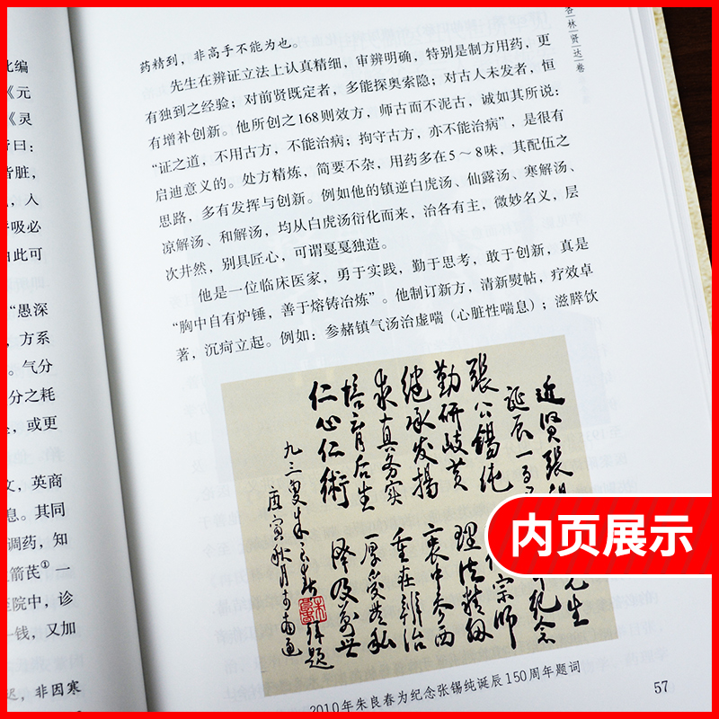 正版  国医大师朱良春全集：杏林贤达卷 朱良春 医药、卫生 中南大学出版社 - 图2