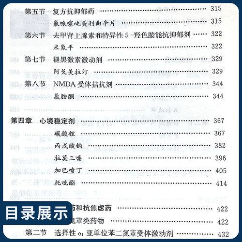 正版精神科合理用药手册第四版4精神病学dsm5类书籍抑郁症焦虑症的自救障碍诊断与统计病理医学沈渔邨疾病药理分析理解鉴别分裂三3 - 图1
