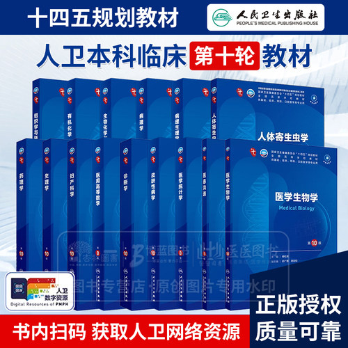 内科学第9第10版人卫外科诊断内外妇儿组织胚胎临床营养学预防医学免疫神经病学生理病理学药理学系解局解生物化学与分子生物学 - 图3