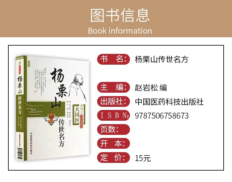 杨栗山传世名方清中医温病名家杨璿伤寒瘟疫条辨温病学初创寒温分立升清降浊学说升降散辨证论治温疫戾气传染医方临床医案方剂古方