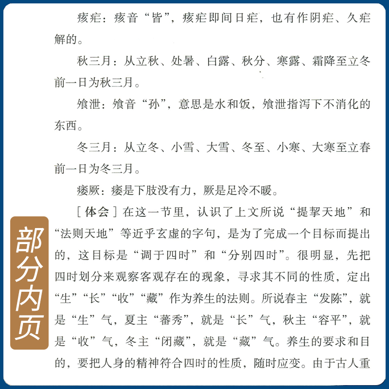 内经知要浅解 秦伯未医学丛书 秦伯未 著 中国医药科技出版社 9787521427004 说明了防止疾病 充实体力和延长寿命的方法 - 图3