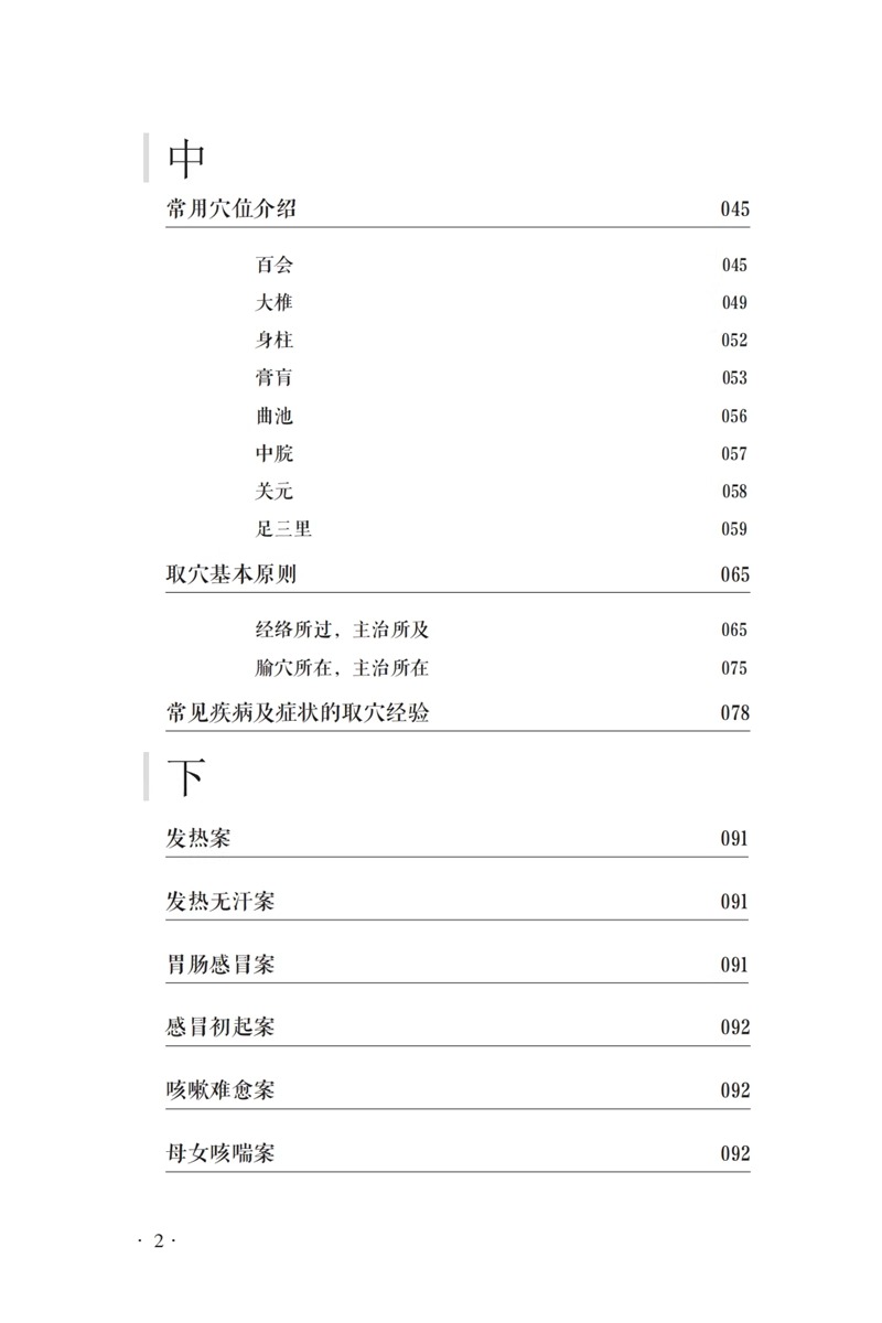 范氏米粒灸范怨武著传统中医艾灸疗法米粒灸基础临床操作配穴病种医案中国中医药出版社9787513283267-图1