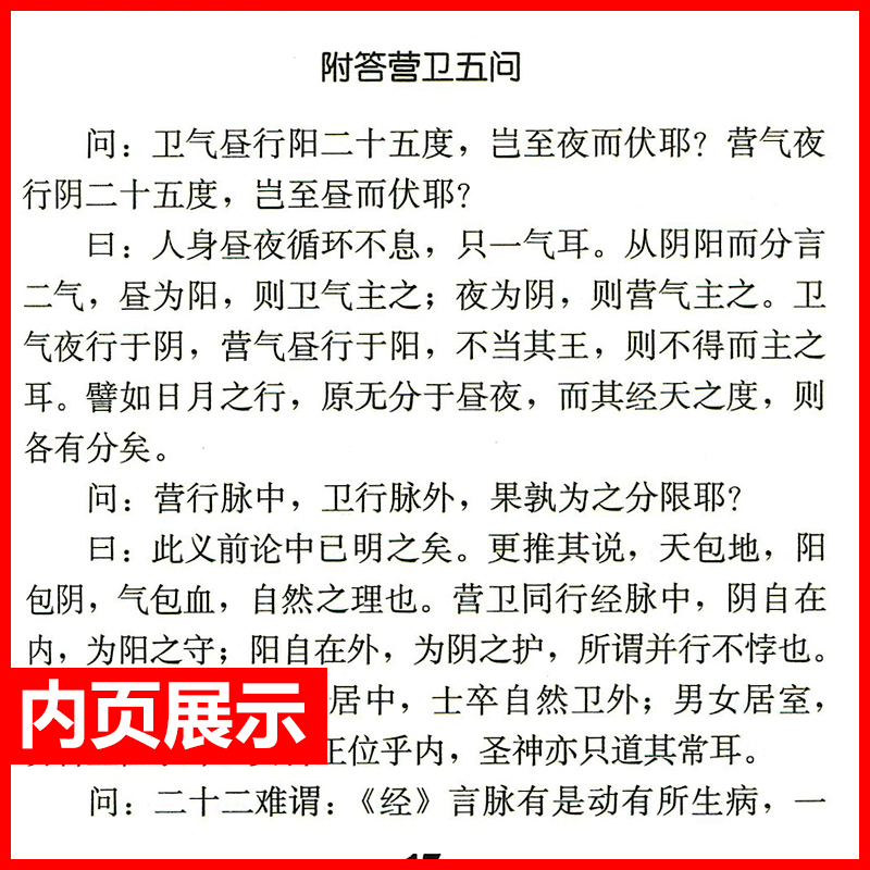 正版 医门法律 中医临床必读丛书中医古籍医书人民卫生出版社喻嘉言医学全书之一他还著有寓意草尚论篇等其人以研究伤寒论见长 - 图1