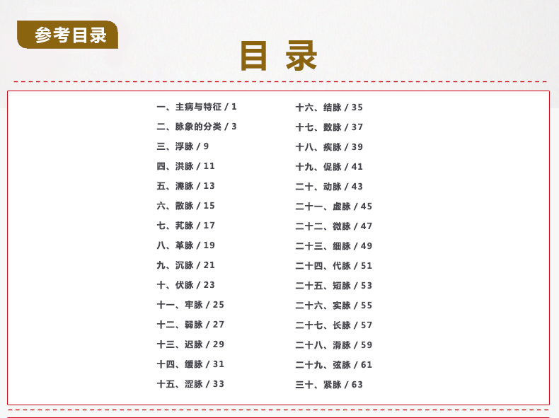 2本套脉诊一学就通+脉诊速记图卡 一目了然学中医丛书 脉实践入门 零基础学习书籍临床常见病症脉经切脉号脉把脉诊脉实践入门图解 - 图2