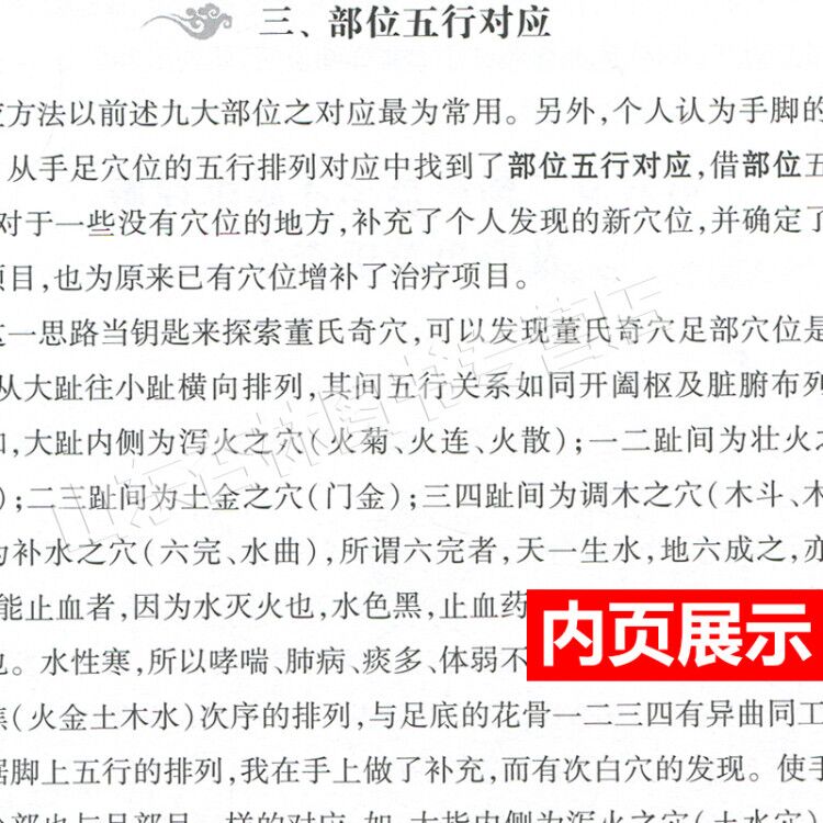 正版董氏奇穴原理解构可搭邱雅昌杨维杰刘红云郑承浚董氏奇穴实用手册针灸全集董氏针灸正经奇穴学人体模型针灸视频购买人卫版-图1