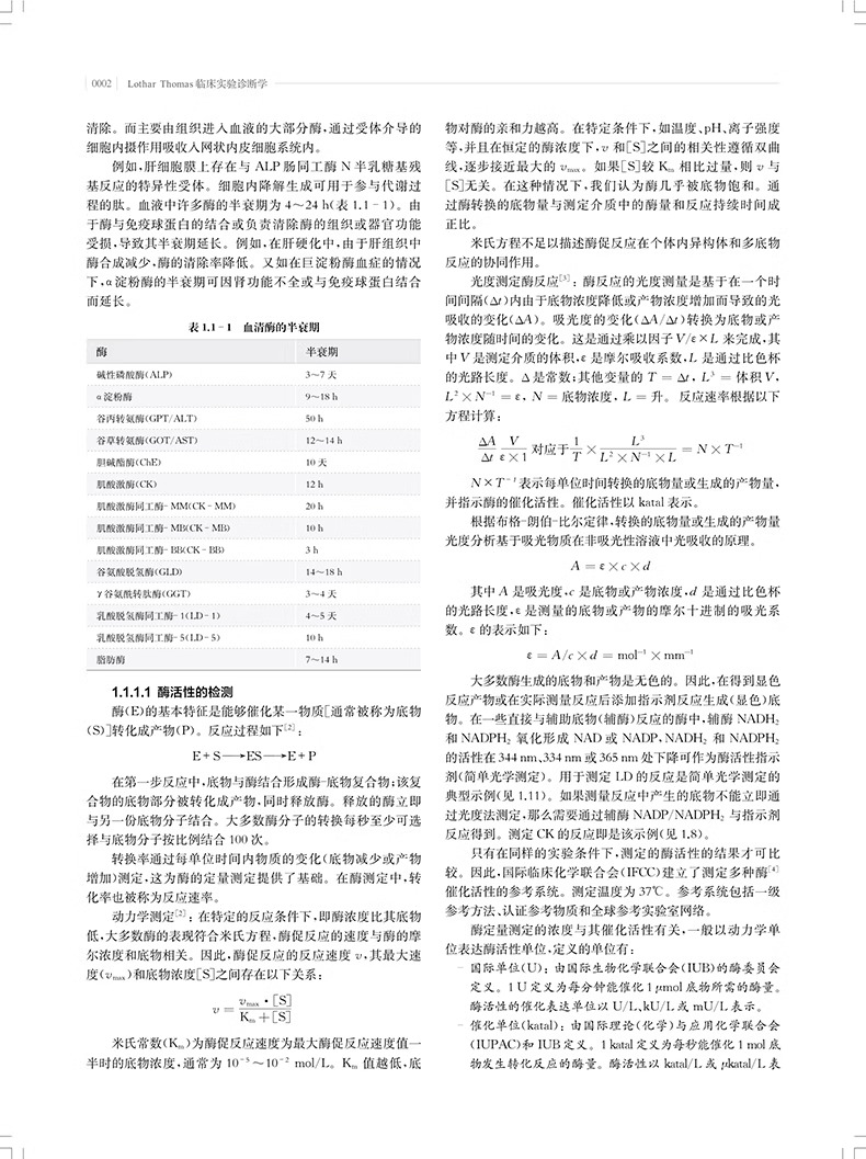 Lothar Thomas临床实验诊断学 德 洛塔尔 托马斯郭玮主译临床实验诊断医学检验 9787547858844 上海科学技术出版社 - 图2