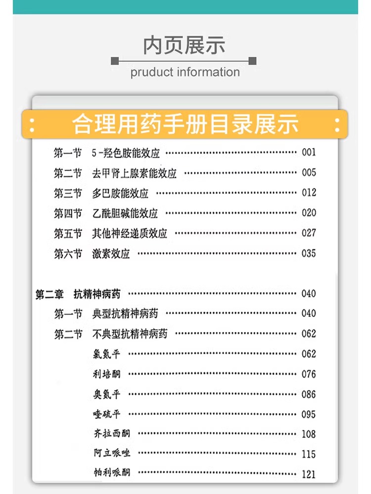 2本精神科常用药物手册+精神科合理用药手册第四版 精神病学dsm精神科临床用药抑郁症焦虑症躁狂精神科常用药物速查手册 - 图1