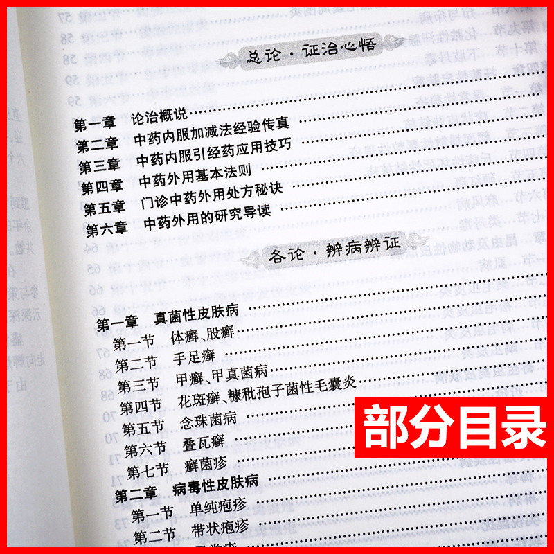 正版 皮肤病五十年临证笔录 宋兆友主编 人民卫生出版社 临床医学 中医皮肤科 中医皮肤专科护理 皮肤临床医学参考书 - 图1