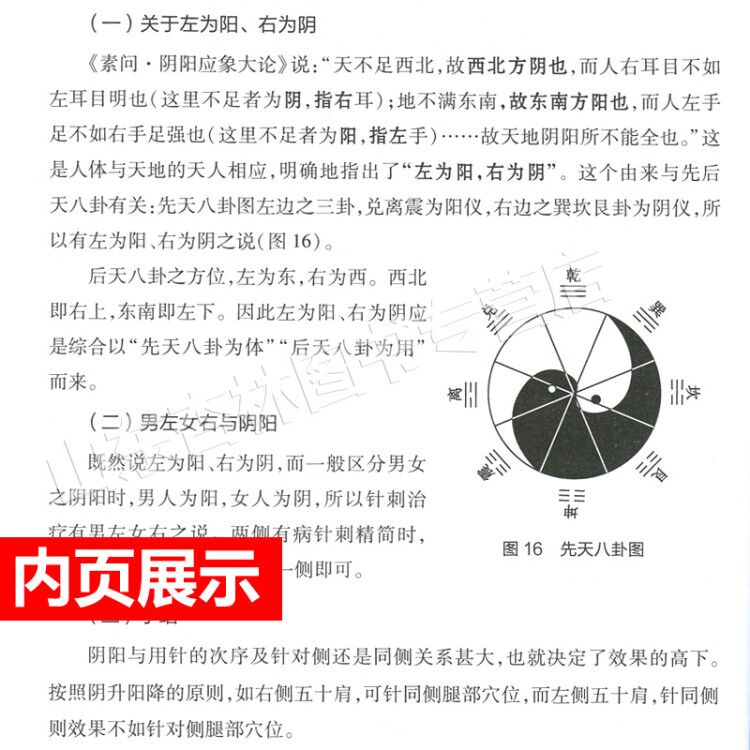 正版董氏奇穴原理解构可搭邱雅昌杨维杰刘红云郑承浚董氏奇穴实用手册针灸全集董氏针灸正经奇穴学人体模型针灸视频购买人卫版-图2