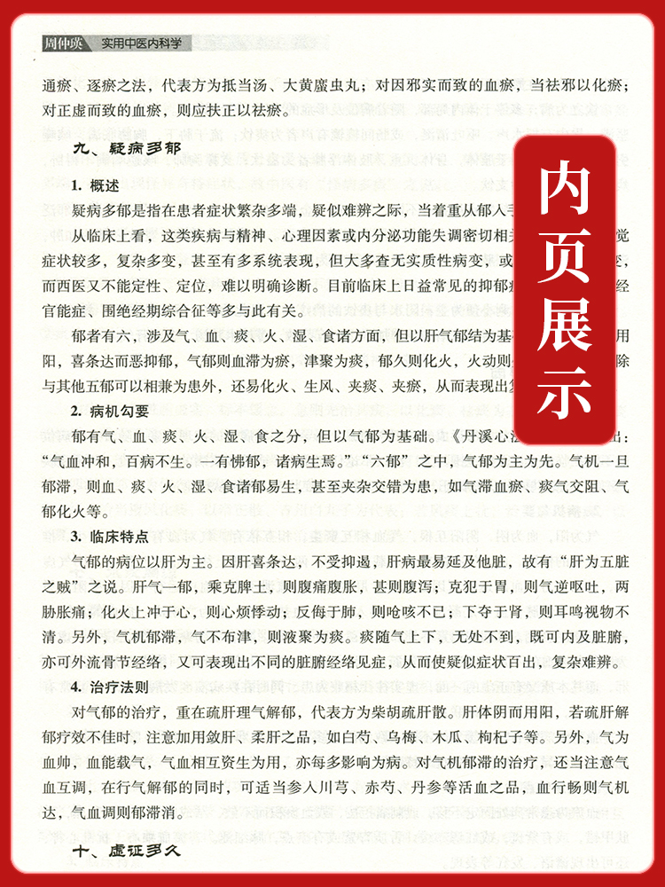 8本套国医大师实用系列石学敏针灸学徐福松男科学邹云翔肾病学庄曾渊眼科学周仲英内科学夏桂成妇科学刘弼臣儿科学尚天裕骨伤科学-图0