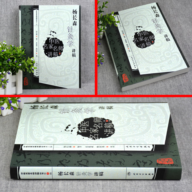 Genuine Yang Changsen's lecture notes on acupuncture and moxibustion. Lecture notes by famous Chinese medicine masters. Yang Changsen's self-study introductory basic theoretical books on acupuncture and moxibustion. Reference books include meridian acupoint acupuncture and moxibustion. People's Health Publishing House