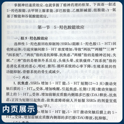 正版精神科合理用药手册第四版4精神病学dsm5类书籍抑郁症焦虑症的自救障碍诊断与统计病理医学沈渔邨疾病药理分析理解鉴别分裂三3 - 图2