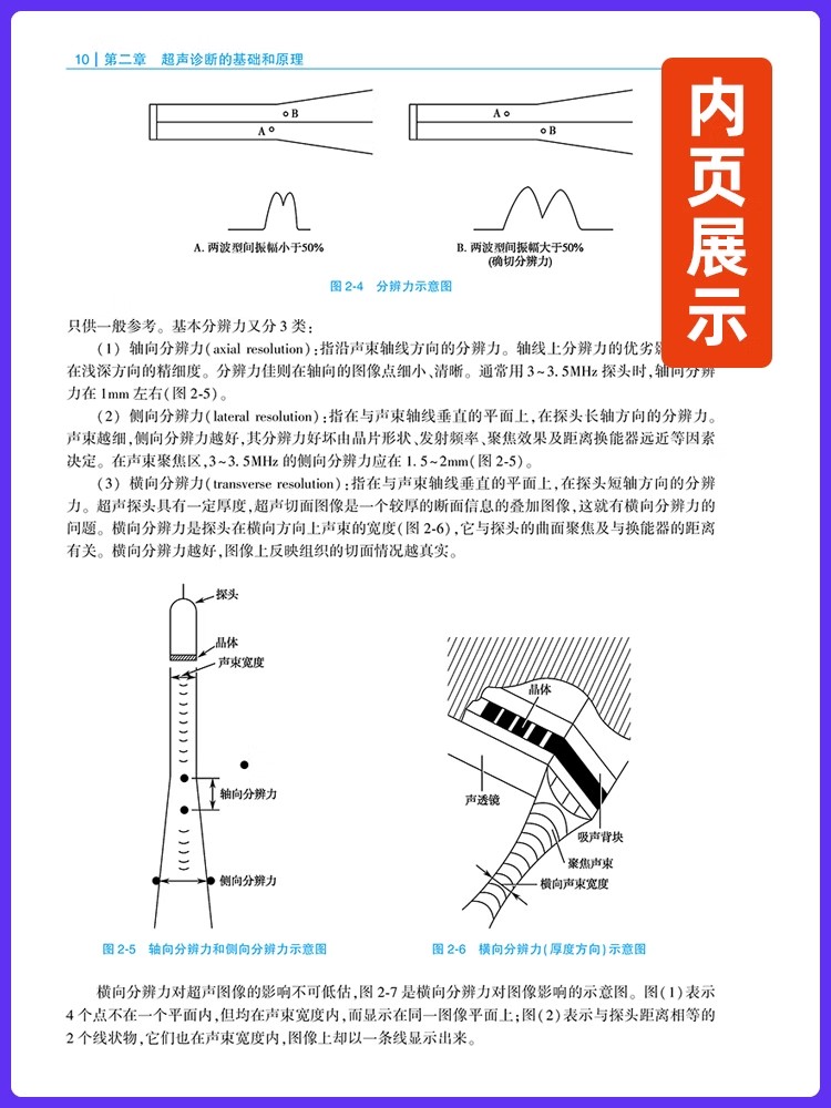 超声诊断学第4四版规培教材b超基本入门腹部肝胆胰脾肾医学超声影像学超声诊断学浅表检查四位彩超医学操作ct影像学b超教材-图2