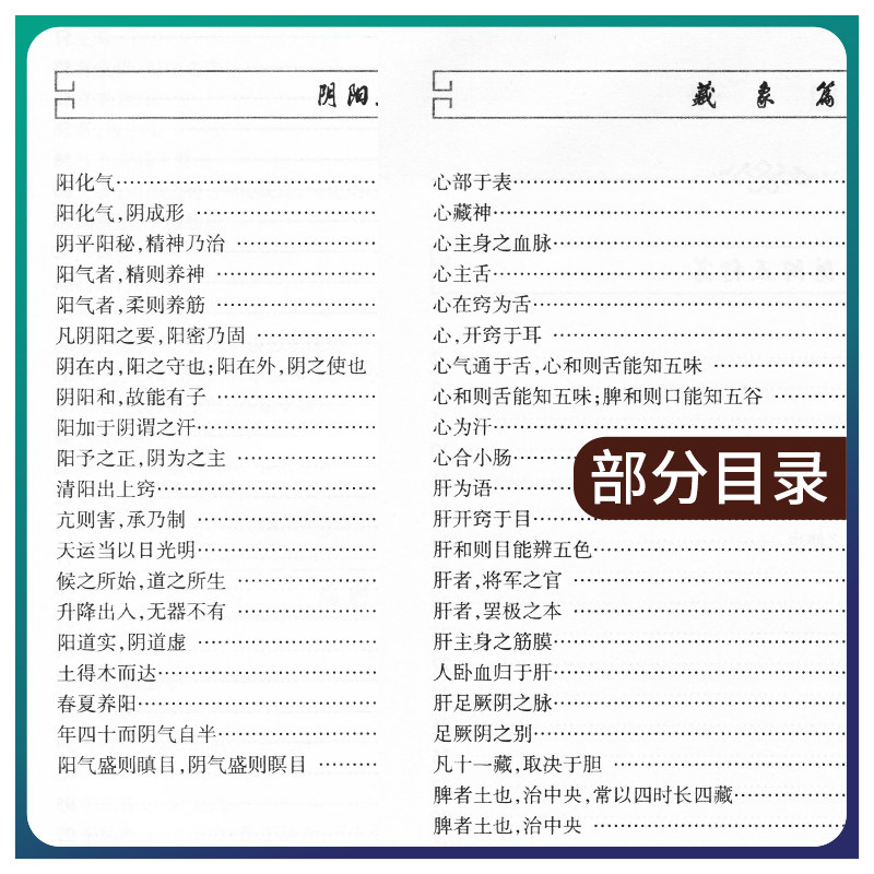 正版黄帝内经临证发微 王庆其主编 皇黄帝内经研究中医临证验案中医临床研究分为阴阳五行藏象病因病机病证治则治法人民卫生出版社
