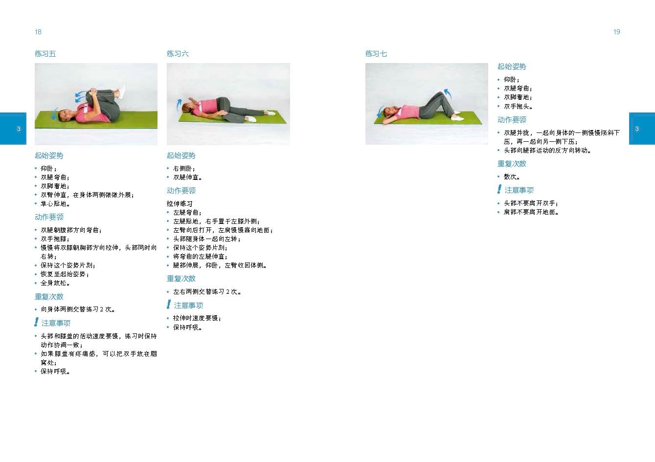 颈椎胸椎功能强化训练 德国OKO-TEST优质图书 应用符合人体规律的科学练习重塑颈椎胸椎 收获健康颈背背部运动 北京科学技术出版社 - 图2