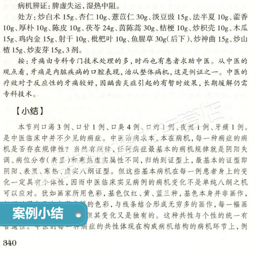 张西俭脉论脉案集 张西俭著 张西俭脉学思考二十八脉脉象三部九侯关系 内外妇儿五官骨伤科医案 脉诊辩证治疗和临床用药经验集 - 图3