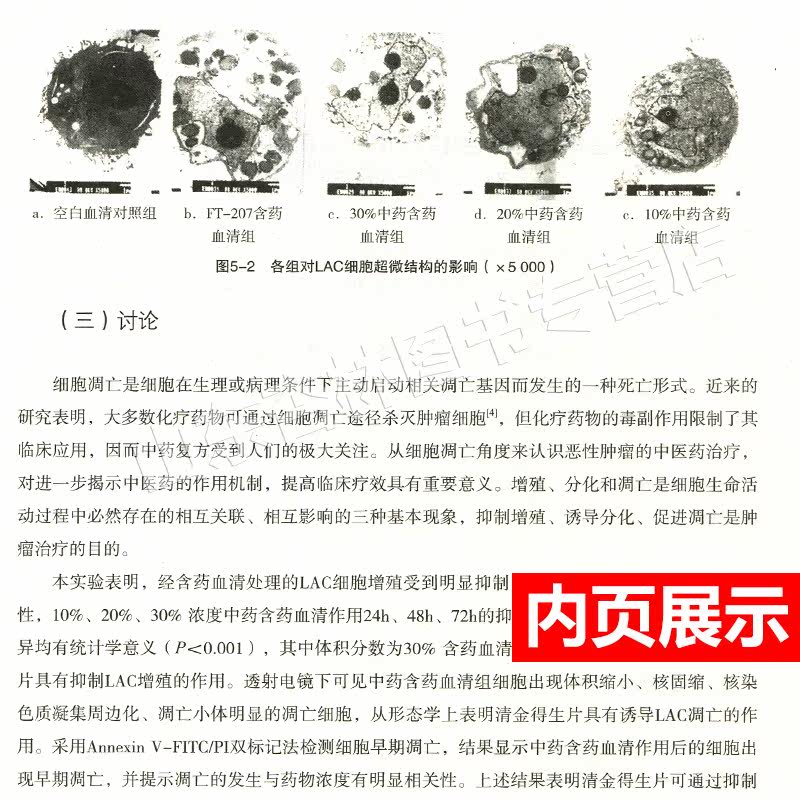 杏林问道 肿瘤临证耕耘录 国医大师周岱翰教授主编 肿瘤学中医治肿瘤疾病临床治疗诊断书籍 中西医结合抗肿瘤 广东技术出版社