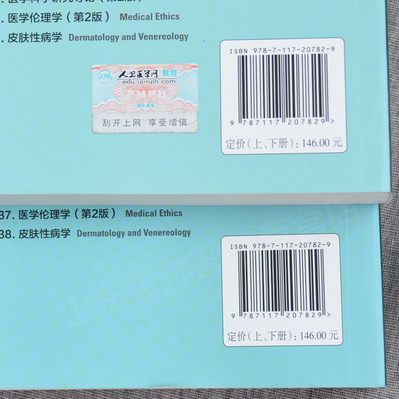 外科学第3版第三版上下册供八年制及七年制5+3一体化临床医学等专业用教材书赵玉沛陈孝平杨连粤西医考研究生十二五规划教材-图2