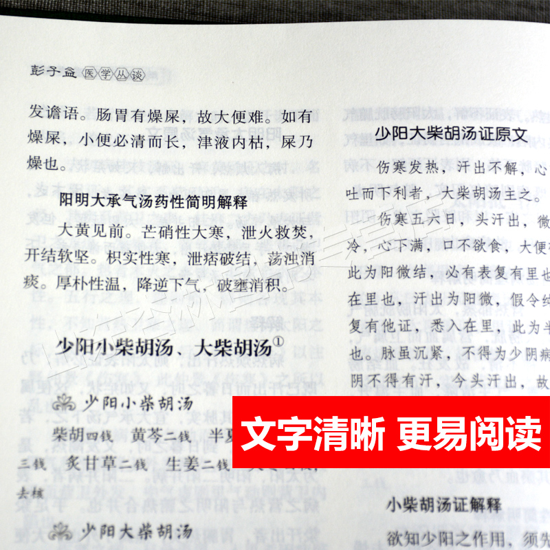 正版彭子益医学丛谈古中医传承书系圆运动的古中医金匮要略伤寒说意四圣心源长沙药解玉楸药解庄氏慈幼新书四言举要可搭配李可-图1