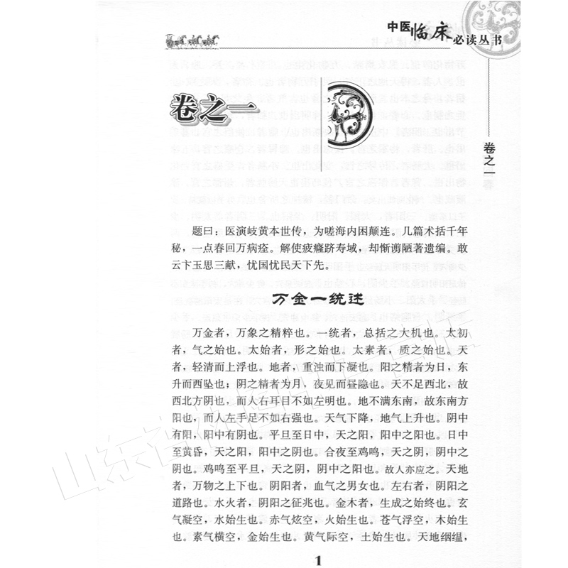 万病回春正版古籍原版书明龚廷贤医学全书之一中医临床读丛书人民卫生出版社医案效方验方中医医案精粹类书籍全解大全诊疗指南-图2