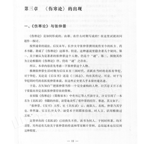 正版 临床应用伤寒论解说 大塚敬节著日本汉方经方研究王宁元临床经方张仲景医学伤寒杂病论皇汉医学临床中医师承中国中医药出版社 - 图2