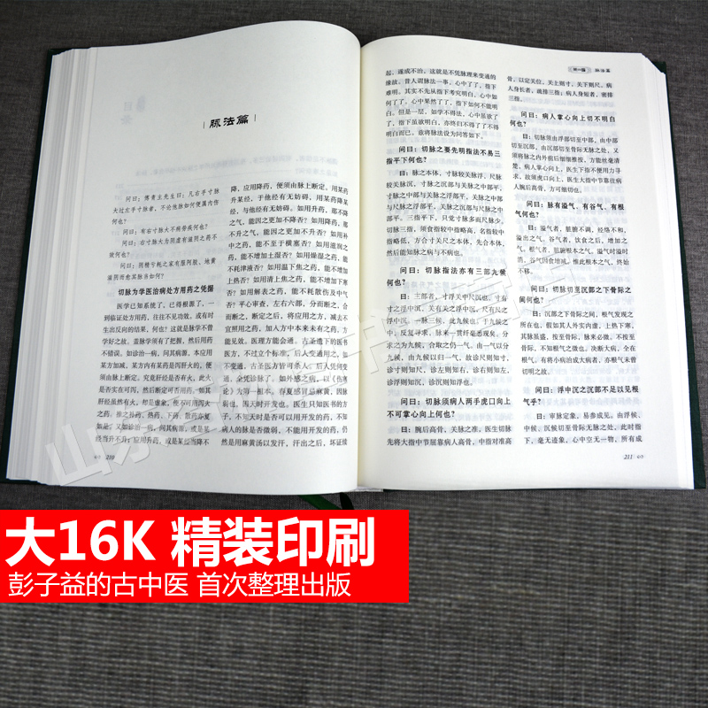 正版彭子益医学丛谈古中医传承书系圆运动的古中医金匮要略伤寒说意四圣心源长沙药解玉楸药解庄氏慈幼新书四言举要可搭配李可-图0