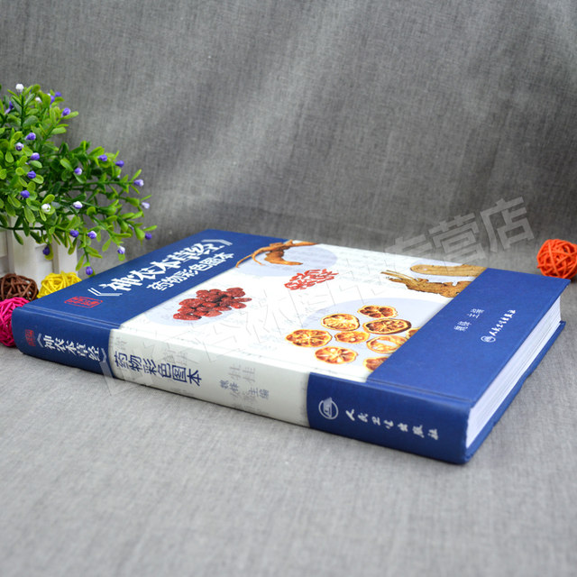 Genuine carefully compiled Shennong's Herbal Medicine color