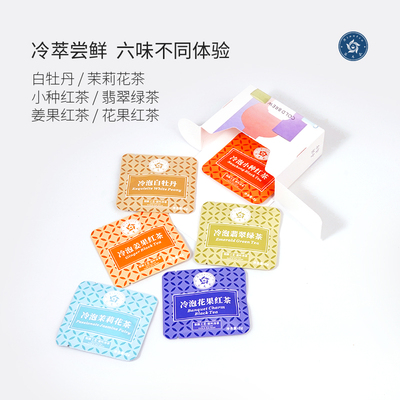 林恩冰玲珑冷萃6风味原叶袋泡茶