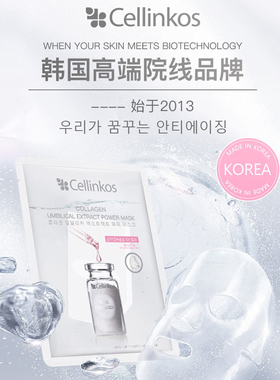 cellinkos赛琳寇脐带血胶原面膜