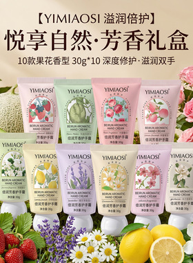 YIMIAOSI水果花香护手霜30g倍润芳香护手霜洋甘菊小支护手霜便携