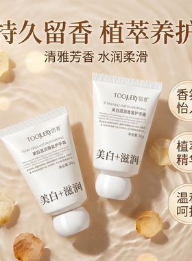 TOOJUERY 图妆美白滋润香氛护手霜国妆特证烟酰胺提亮指关节暗沉