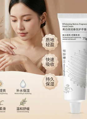 宛淙博士美白香氛倍润护手霜75g美白补水保湿提亮肤色特证代发