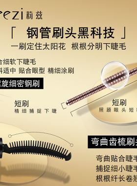 Leezi莉兹绮幻细长双刷头睫毛膏防水持妆不晕染浓密卷翘月牙刷头