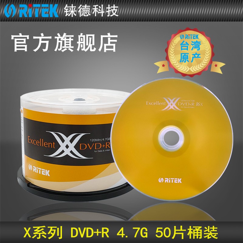 铼德台产X系列 DVD-R 16速4.7G 空白光盘光碟/刻录光盘/dvd刻录盘/系统刻录空白盘/ 桶装50片 - 图0