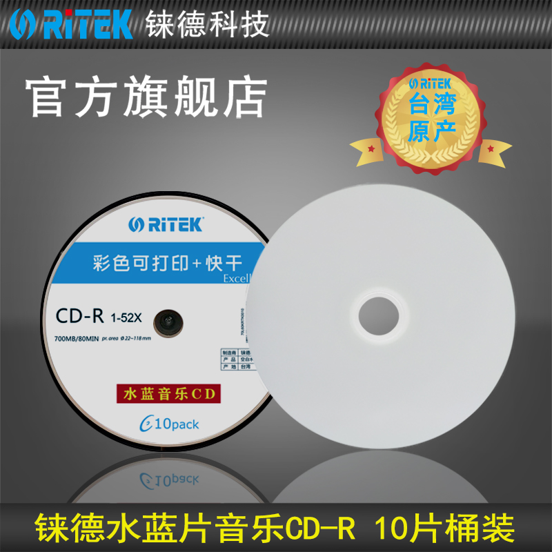 铼德CD水蓝音乐盘 X系列DVD可擦写4.7g DVD DL8.5g空白光盘/光碟/刻录盘/光盘/dvd刻录盘/刻录光盘 10片桶装 - 图1