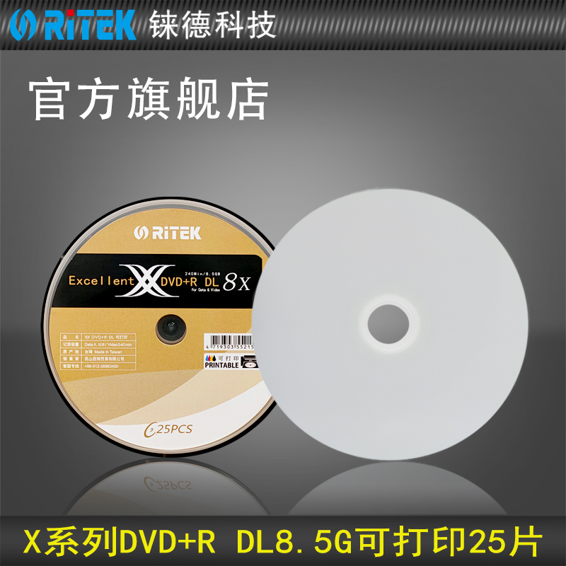 铼德RITEK DVD+R DL 8速 8.5G 8X台产 大容量D9/DL双层单面可打印空白光盘8G刻录盘dvd空白盘刻录光碟 50片装 - 图3