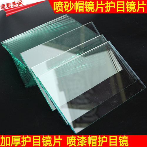 弧形玻璃帆布喷砂帽打砂帽防冲击防尘玻璃镜片耐磨船厂10片包邮 - 图1