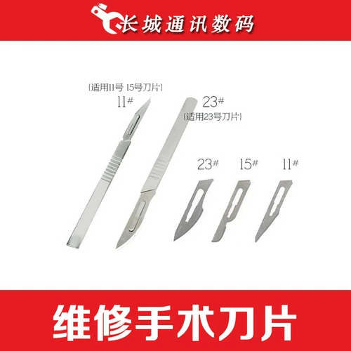 Ремонт мобильного телефона Специальная хирургия инструмента Ножа ручка ручки ножа № 11 скульптура лезвие № 23