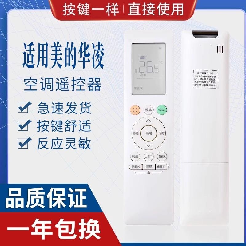 万能通用适用华凌美的RN10L2(B2HS)/BG-H空调遥控器N8HE1A3 10A Q - 图0