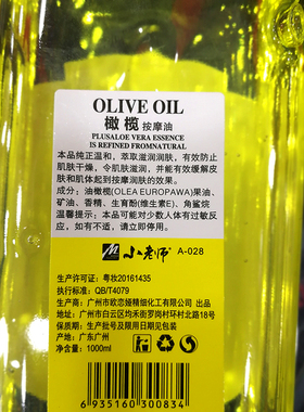 小老师全身舒活开背推拿刮痧精油