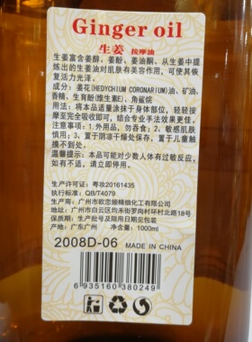 小老师刮痧推拿通用暖身生姜精油