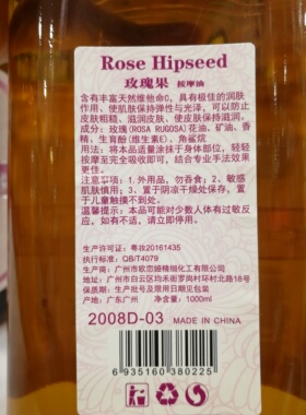 小老师玫瑰果全身推舒活按摩精油