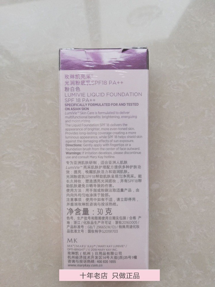 玫琳凯粉底液正品亮采光润粉底乳spf18柔白粉白色防晒遮瑕隔离-图1