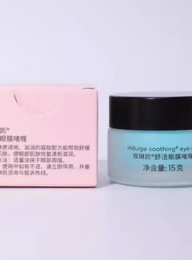 啫喱15g保湿脂肪粒眼膜