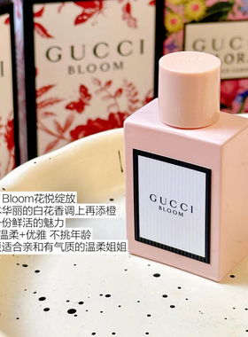 Gucci古驰Bloom花悦女士香水套装花木混合绮梦栀子花持久留香送礼