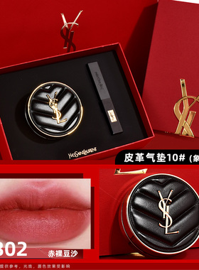 YSL圣罗兰小金条气垫礼盒情人节
