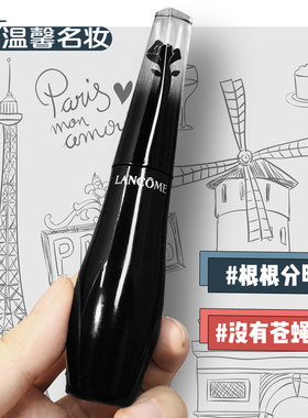 lancome不晕染防水天鹅颈睫毛膏
