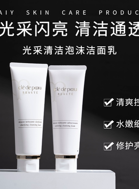 新款cpb洗面奶光采滋润清爽型