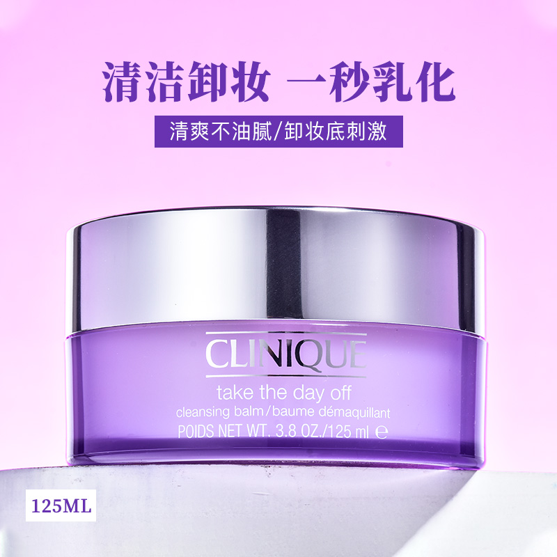 Clinique倩碧紫胖子卸妆膏紫晶面部温和深层清洁125ml - 图2