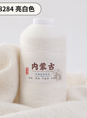 内蒙古正品100%纯羊绒线中细毛线手工编织围巾线疗愈毛线